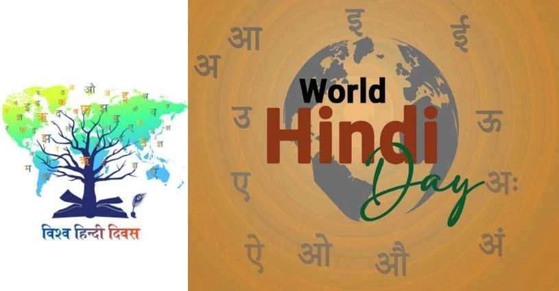 India Trending World Hindi Day