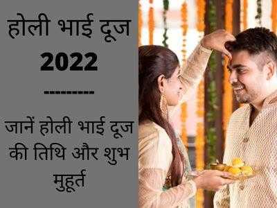 Bhai-Dooj-2022-Date Bhai-Dooj-Holi-Date-2022 Bhai-Dooj-Celebrates
