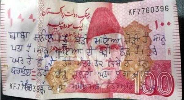 Pakistani-note-found-in-temple Pakistani-100-rupee-note-in-Amritsar Pakistani-note-in-India